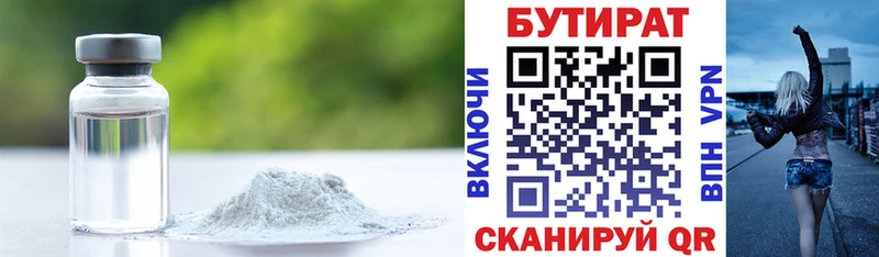 Бутират бутик  Белоозёрский 