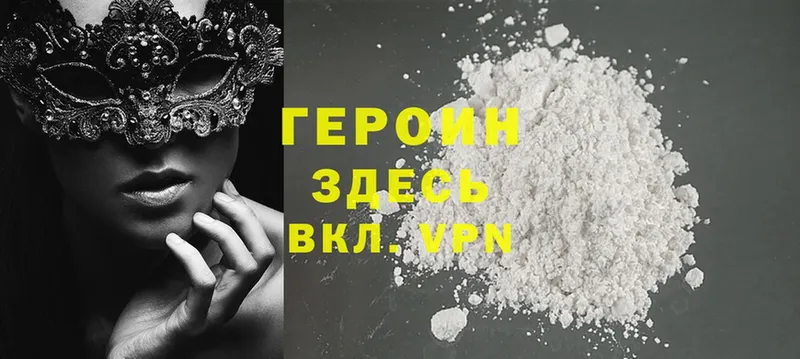 Героин Heroin  закладки  Белоозёрский 